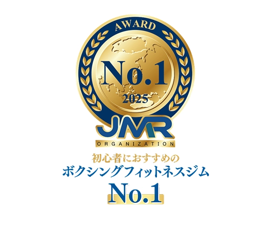 AWARD No.1 2025 JMR ORGANIZATION 初心者におすすめの ボクシングフィットネスジム No.1