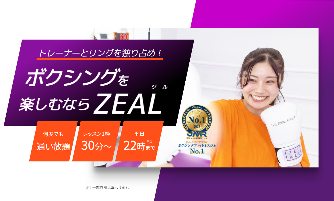 ZEAL BOXING FITNESS（ジール ボクシング フィットネス） 四ツ橋北堀江店の公式掲載画像