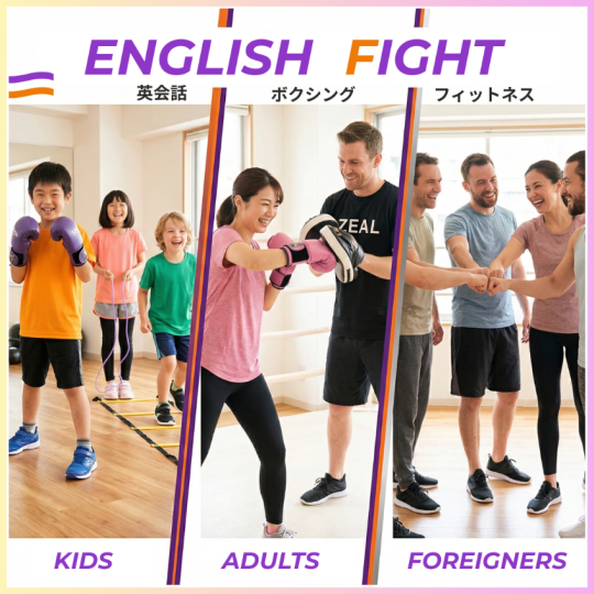 英語×ボクシング×フィットネス大好評！
イングリッシュ・ファイトコース福岡で展開中！