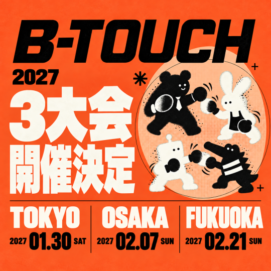 B-TOUCH2027開催のお知らせ