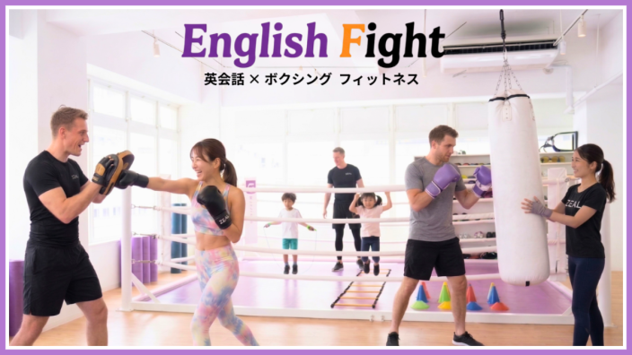 英会話×ボクシングフィットネス「English Fight by ZEAL」福岡で展開中！