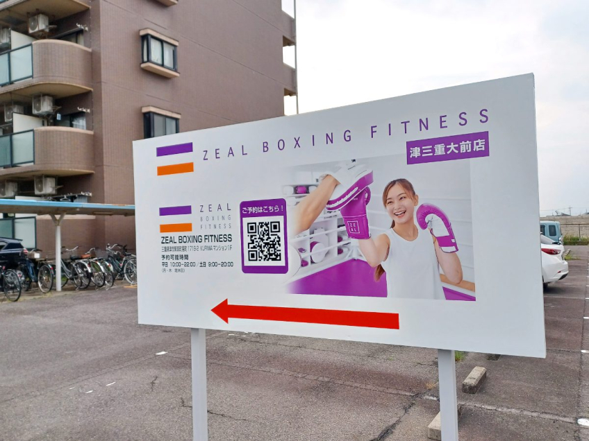ZEAL BOXING FITNESS（ジール ボクシング フィットネス）津三重大前店の画像