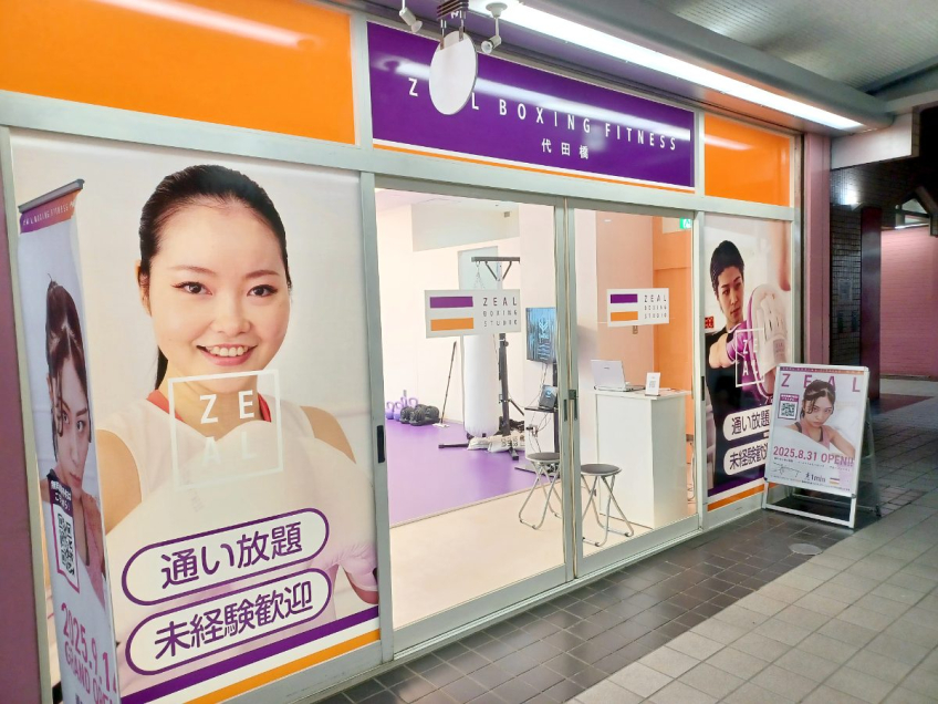 ZEAL BOXING FITNESS（ジール ボクシング フィットネス）代田橋店の画像