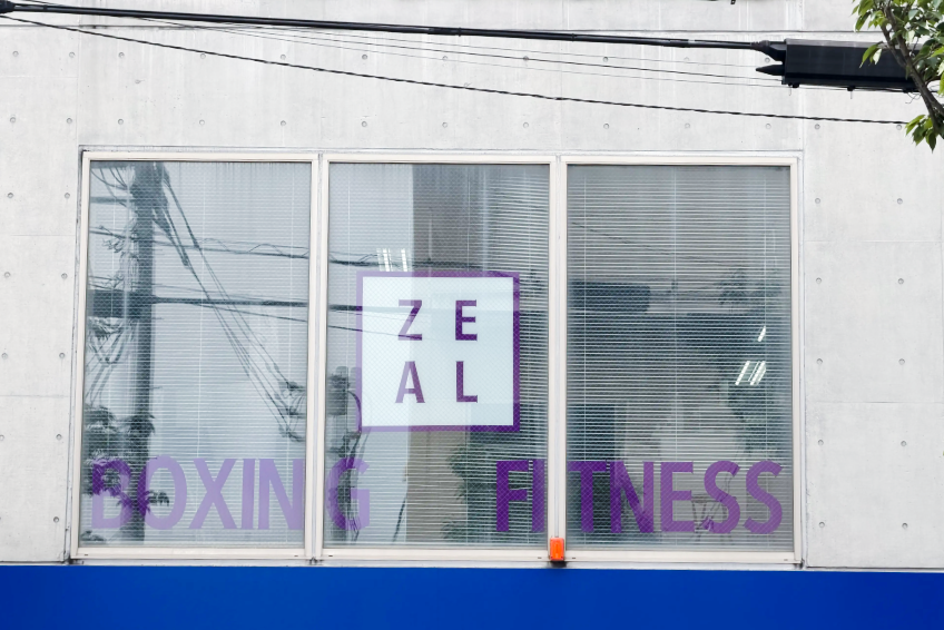 ZEAL BOXING FITNESS（ジール ボクシング フィットネス）千川東長崎店の画像
