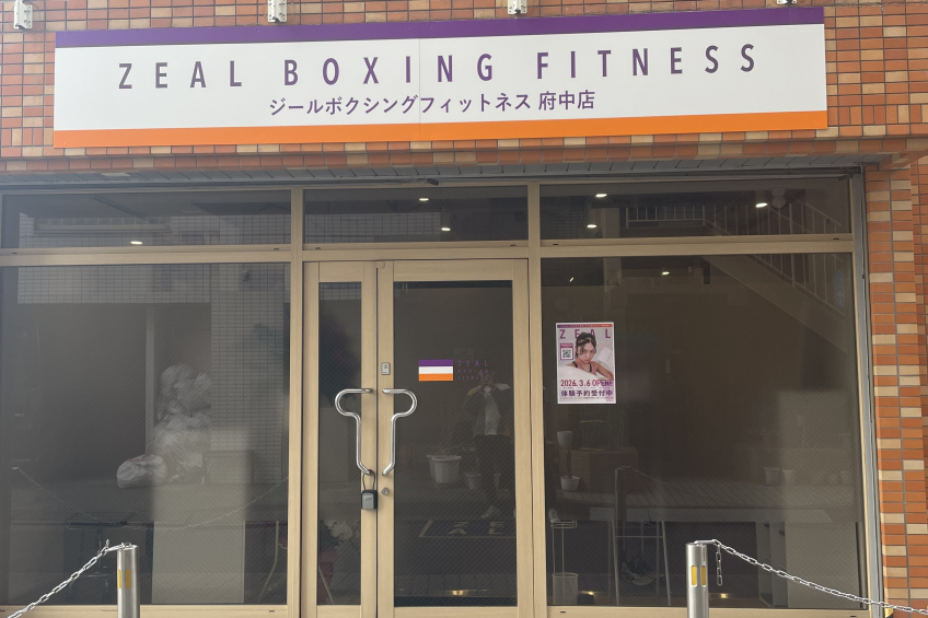 ZEAL BOXING FITNESS（ジール ボクシング フィットネス）府中店の画像