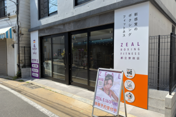 ZEAL BOXING FITNESS都立家政店の画像