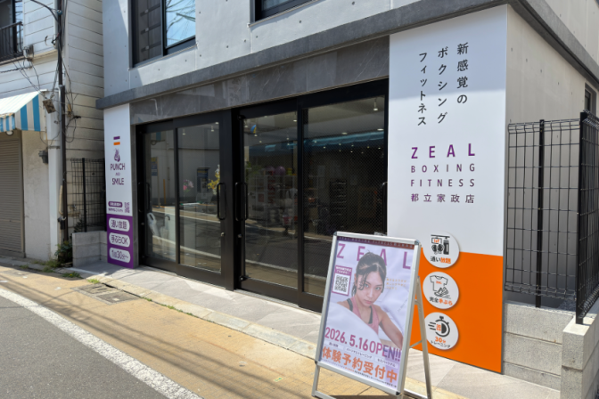 都立家政店の画像