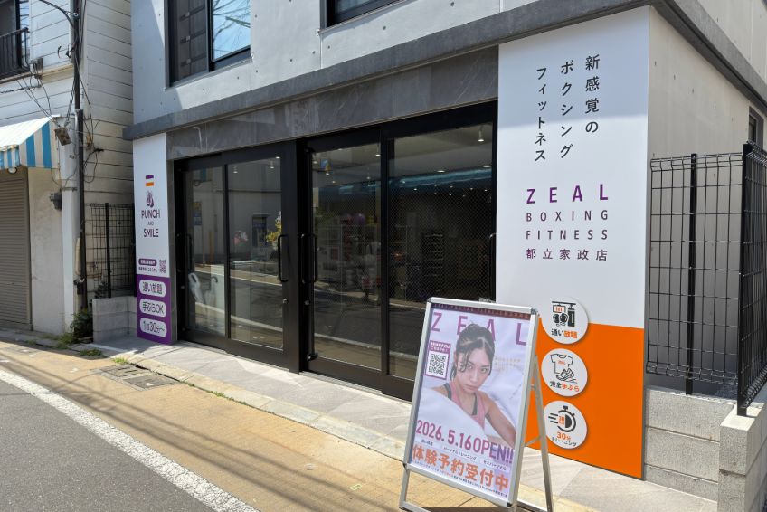 ZEAL BOXING FITNESS（ジール ボクシング フィットネス）都立家政店の画像
