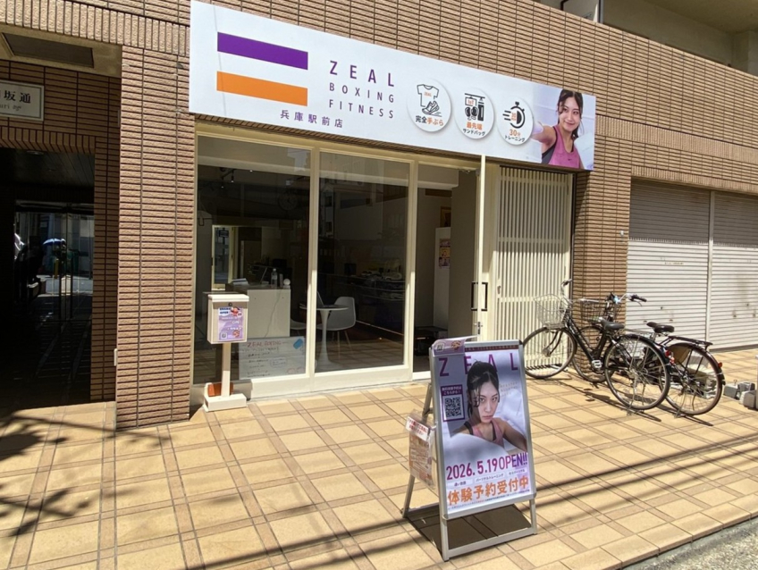 ZEAL BOXING FITNESS（ジール ボクシング フィットネス）兵庫駅前店の画像