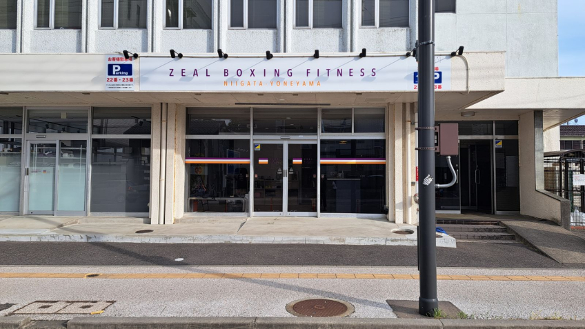 ZEAL BOXING FITNESS（ジール ボクシング フィットネス）新潟米山店の画像