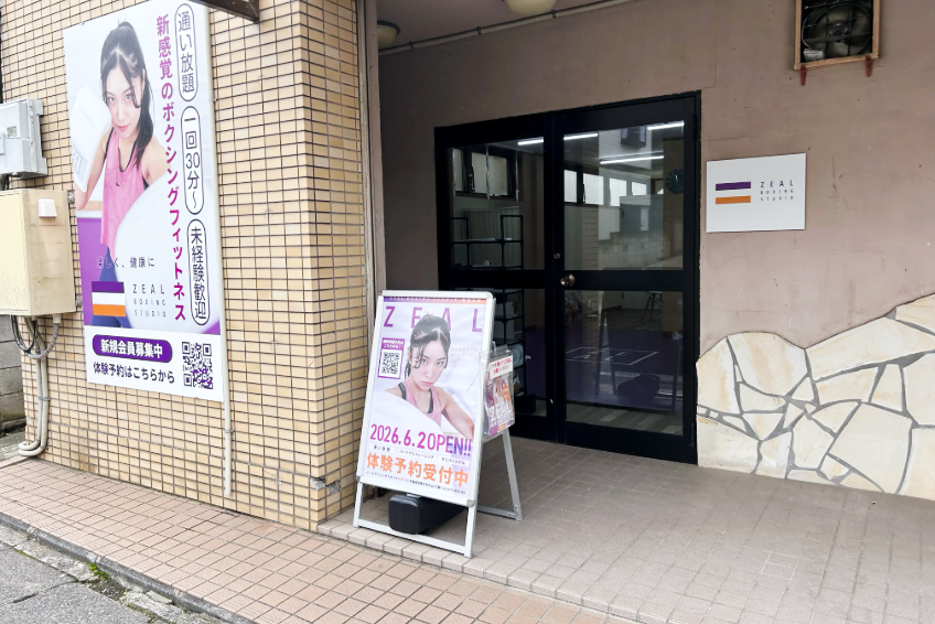 ZEAL BOXING FITNESS（ジール ボクシング フィットネス）我孫子店の画像