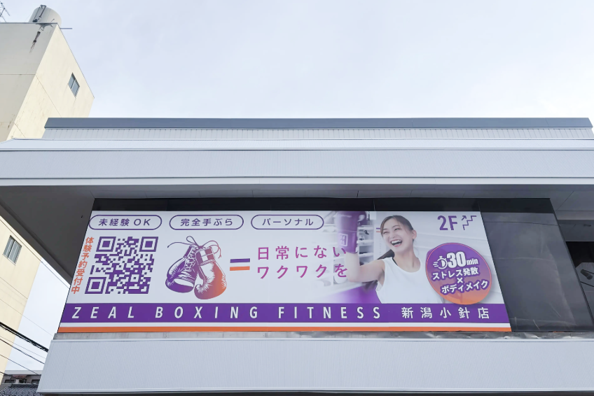 ZEAL BOXING FITNESS（ジール ボクシング フィットネス）新潟小針店の画像