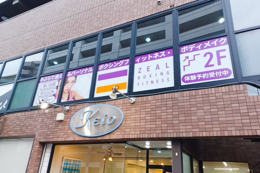 ZEAL BOXING FITNESS（ジール ボクシング フィットネス）小田急相模原店の画像
