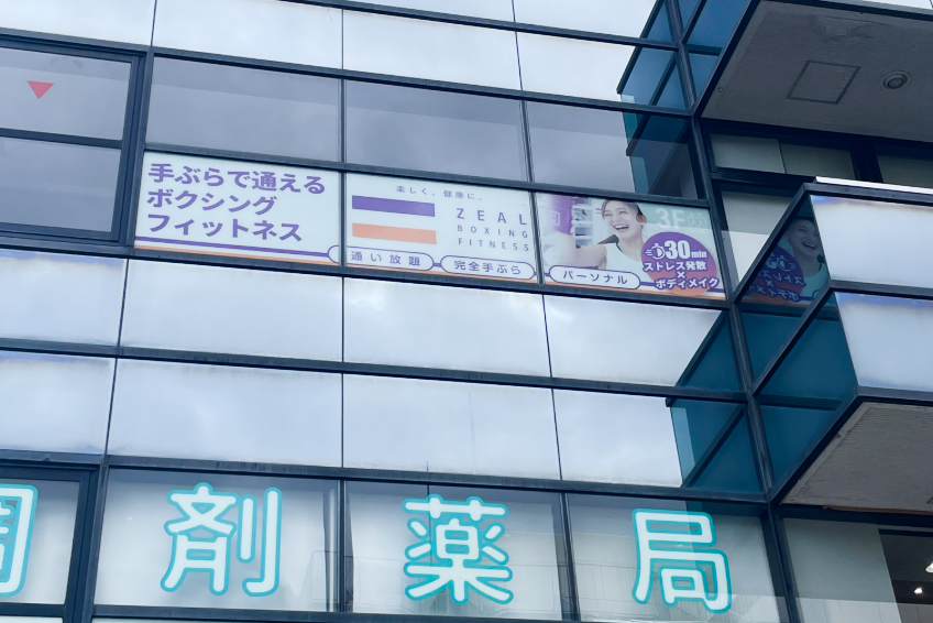ZEAL BOXING FITNESS（ジール ボクシング フィットネス）稲毛海岸店の画像