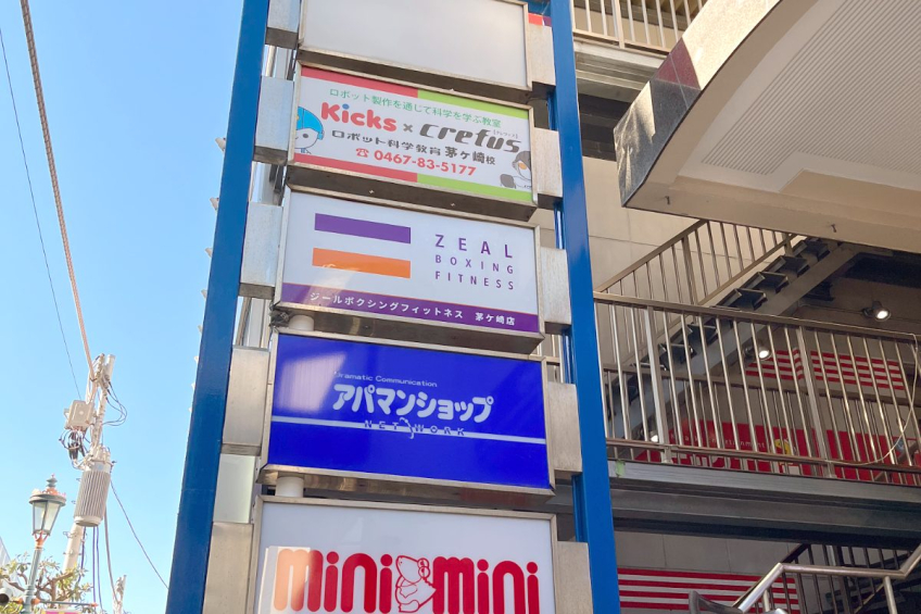 ZEAL BOXING FITNESS（ジール ボクシング フィットネス）茅ヶ崎店の画像